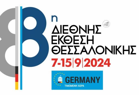 Το Επιμελητήριο Χανίων καλεί τις χανιώτικες επιχειρήσεις να λάβουν μέρος στην 88η Διεθνή Έκθεση Θεσσαλονίκης